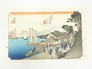 歌川広重　東海道五十三次　品川　手摺木版画